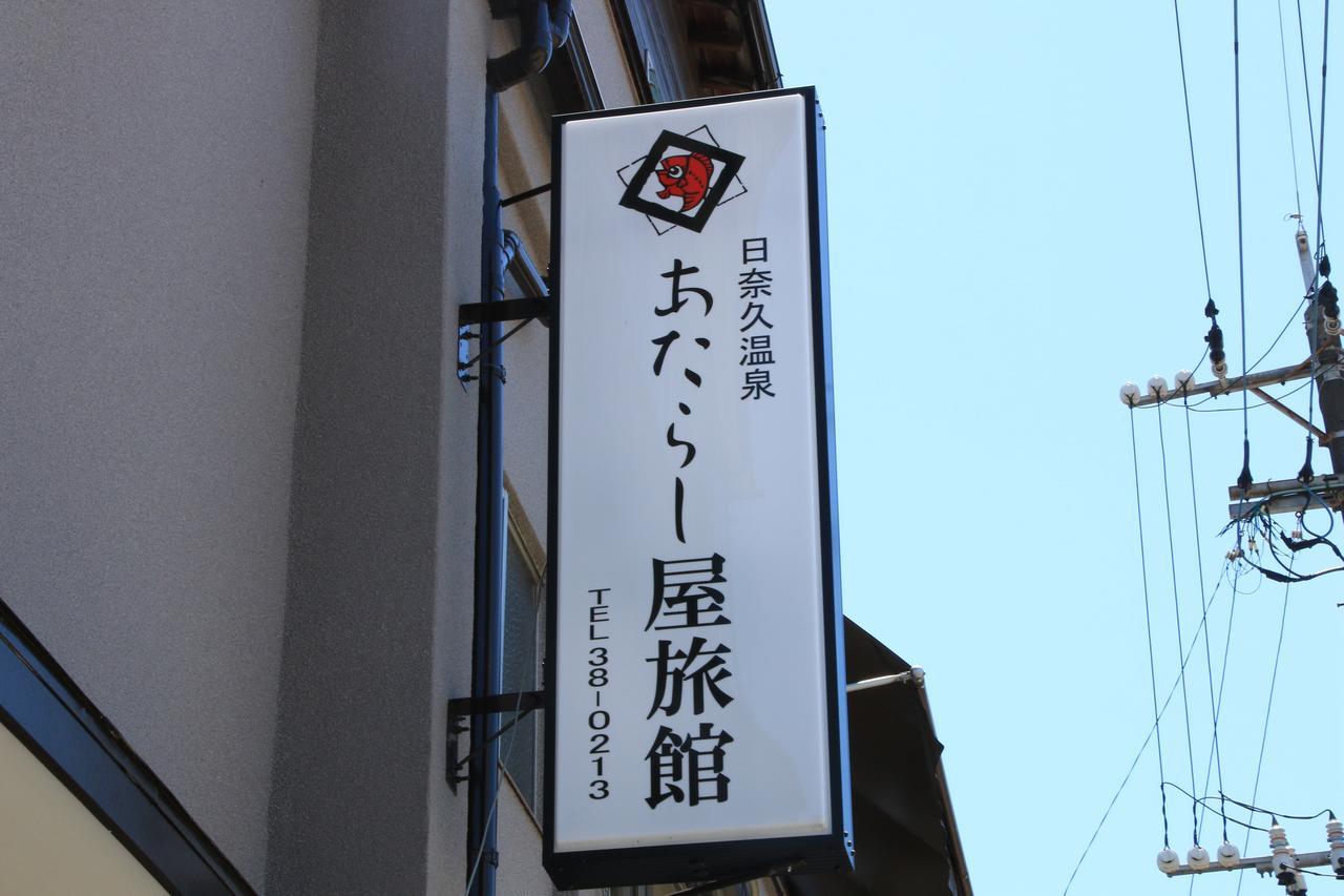 Atarashiya Ryokan Hinagu Zewnętrze zdjęcie